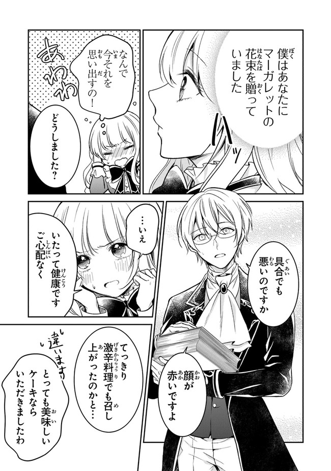 Read GIMAI GA SEIJO DAKARA TO KONYAKU HAKISAREMASHITA GA, WATASHI WA YOUSEI NO ITOSHIGO DESU Chapter 6 [High Quality / Full] - Page 27 - nicomanga.net