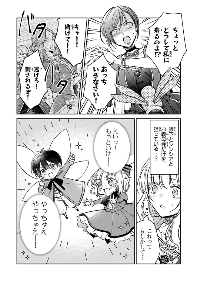 Read GIMAI GA SEIJO DAKARA TO KONYAKU HAKISAREMASHITA GA, WATASHI WA YOUSEI NO ITOSHIGO DESU Chapter 9 [High Quality / Full] - Page 27 - nicomanga.net