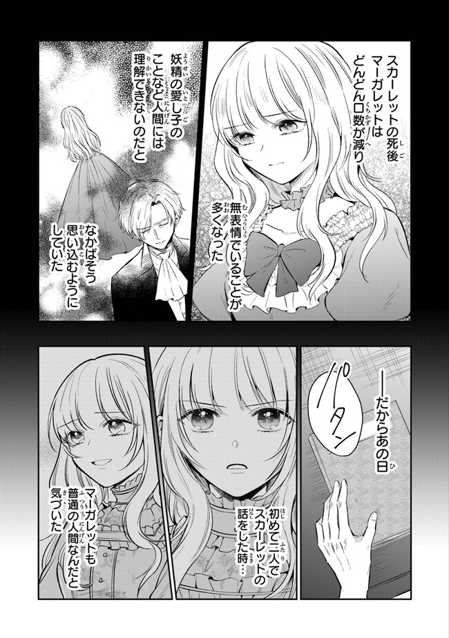 Read GIMAI GA SEIJO DAKARA TO KONYAKU HAKISAREMASHITA GA, WATASHI WA YOUSEI NO ITOSHIGO DESU Chapter 12 [High Quality / Full] - Page 27 - nicomanga.net
