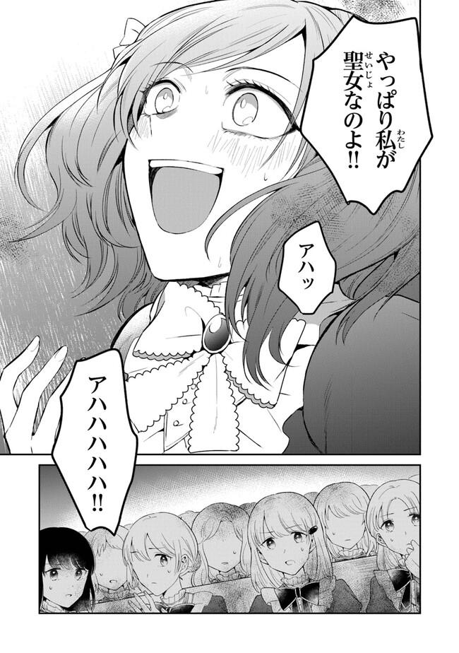 Read GIMAI GA SEIJO DAKARA TO KONYAKU HAKISAREMASHITA GA, WATASHI WA YOUSEI NO ITOSHIGO DESU Chapter 13 [High Quality / Full] - Page 27 - nicomanga.net