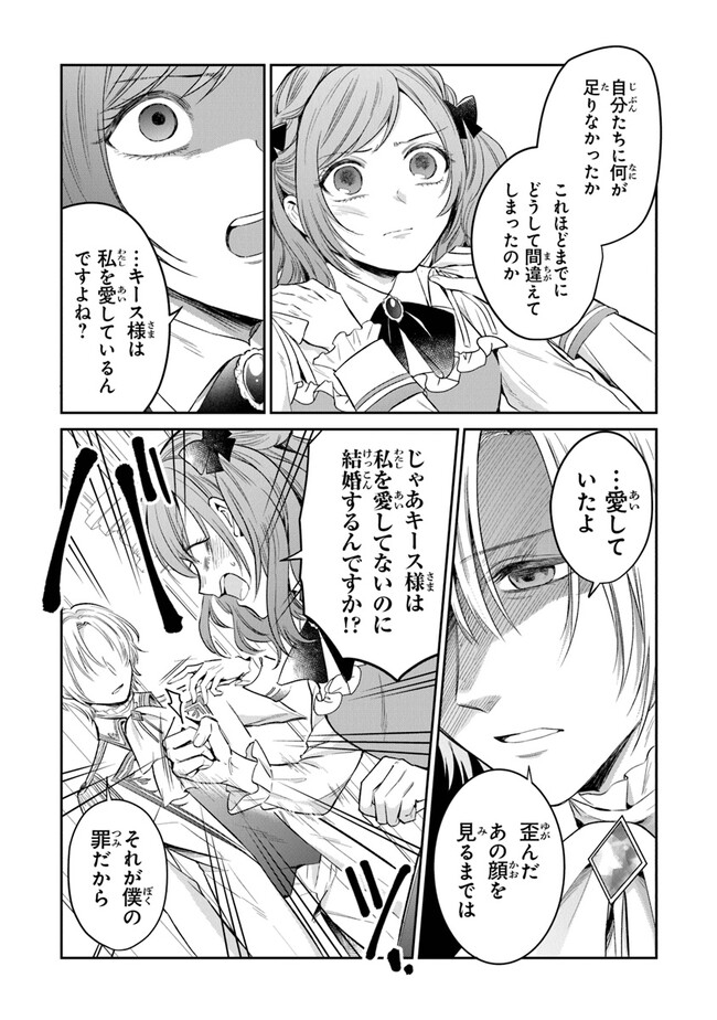Read GIMAI GA SEIJO DAKARA TO KONYAKU HAKISAREMASHITA GA, WATASHI WA YOUSEI NO ITOSHIGO DESU Chapter 14 [High Quality / Full] - Page 27 - nicomanga.net