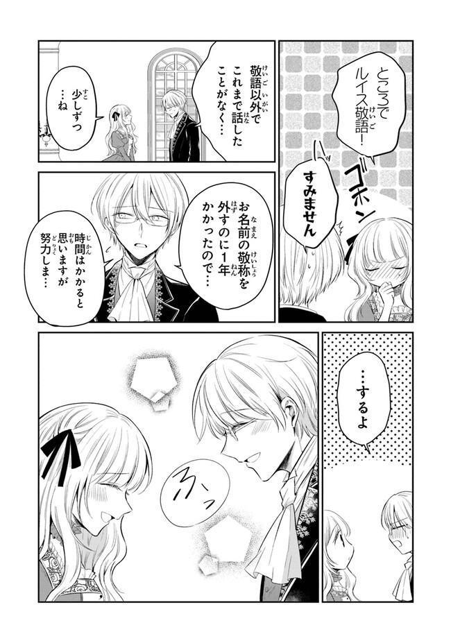 Read GIMAI GA SEIJO DAKARA TO KONYAKU HAKISAREMASHITA GA, WATASHI WA YOUSEI NO ITOSHIGO DESU Chapter 15 [High Quality / Full] - Page 27 - nicomanga.net