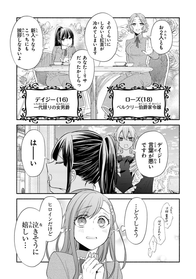 AKUYAKU REIJOU NI TENSEI SHIPPAI SHITE KACHI HEROINE NI NATTE SHIMAIMASHITA ~AKUYAKU REIJOU NO ANI TO NO KAZOKU ENDO WO AKIRAMETE KOIBITO END WO MEZASHIMASU~ Chapter 1.2 page 2 - nihonkuni.com