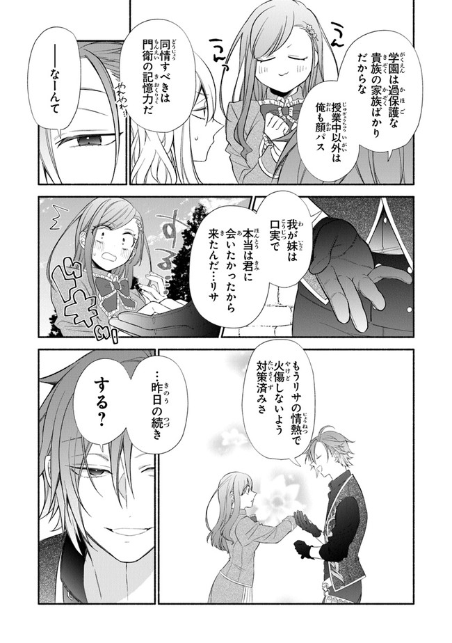 AKUYAKU REIJOU NI TENSEI SHIPPAI SHITE KACHI HEROINE NI NATTE SHIMAIMASHITA ~AKUYAKU REIJOU NO ANI TO NO KAZOKU ENDO WO AKIRAMETE KOIBITO END WO MEZASHIMASU~ Chapter 2.2 page 7 - nihonkuni.com