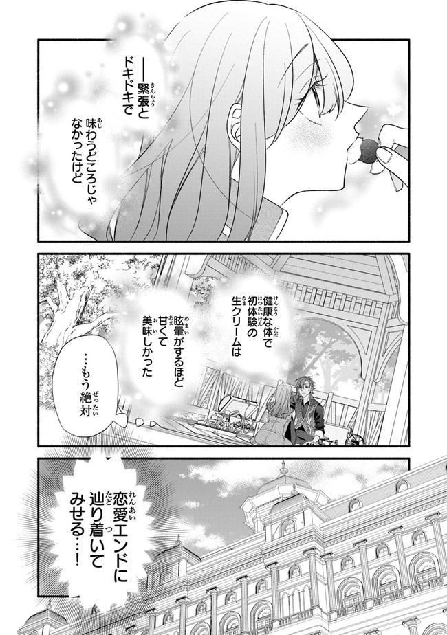 AKUYAKU REIJOU NI TENSEI SHIPPAI SHITE KACHI HEROINE NI NATTE SHIMAIMASHITA ~AKUYAKU REIJOU NO ANI TO NO KAZOKU ENDO WO AKIRAMETE KOIBITO END WO MEZASHIMASU~ Chapter 3 page 27 - nihonkuni.com