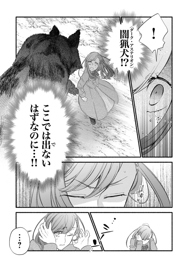 AKUYAKU REIJOU NI TENSEI SHIPPAI SHITE KACHI HEROINE NI NATTE SHIMAIMASHITA ~AKUYAKU REIJOU NO ANI TO NO KAZOKU ENDO WO AKIRAMETE KOIBITO END WO MEZASHIMASU~ Chapter 4 page 27 - nihonkuni.com