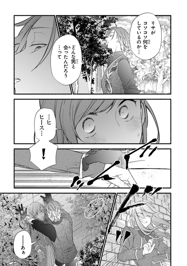 AKUYAKU REIJOU NI TENSEI SHIPPAI SHITE KACHI HEROINE NI NATTE SHIMAIMASHITA ~AKUYAKU REIJOU NO ANI TO NO KAZOKU ENDO WO AKIRAMETE KOIBITO END WO MEZASHIMASU~ Chapter 6 page 27 - nihonkuni.com