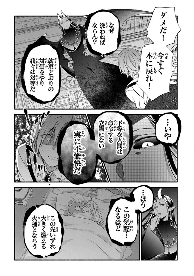 AKUYAKU REIJOU NI TENSEI SHIPPAI SHITE KACHI HEROINE NI NATTE SHIMAIMASHITA ~AKUYAKU REIJOU NO ANI TO NO KAZOKU ENDO WO AKIRAMETE KOIBITO END WO MEZASHIMASU~ Chapter 9 page 27 - nihonkuni.com