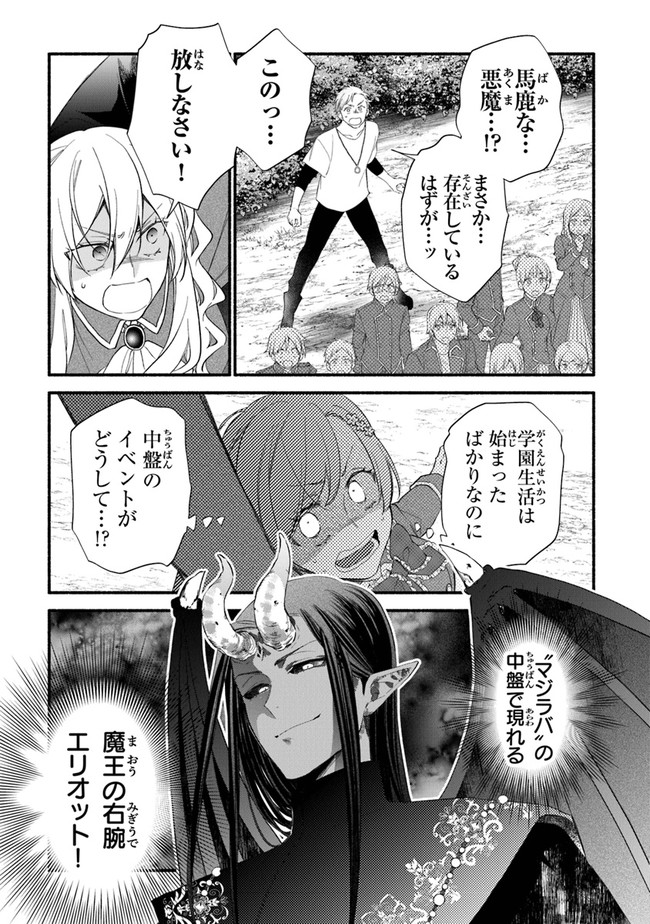 AKUYAKU REIJOU NI TENSEI SHIPPAI SHITE KACHI HEROINE NI NATTE SHIMAIMASHITA ~AKUYAKU REIJOU NO ANI TO NO KAZOKU ENDO WO AKIRAMETE KOIBITO END WO MEZASHIMASU~ Chapter 10 page 27 - nihonkuni.com