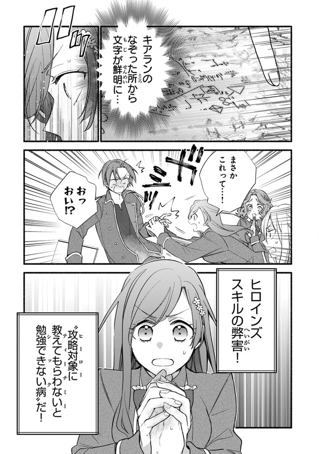 AKUYAKU REIJOU NI TENSEI SHIPPAI SHITE KACHI HEROINE NI NATTE SHIMAIMASHITA ~AKUYAKU REIJOU NO ANI TO NO KAZOKU ENDO WO AKIRAMETE KOIBITO END WO MEZASHIMASU~ Chapter 12 page 27 - nihonkuni.com