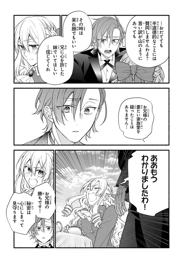 AKUYAKU REIJOU NI TENSEI SHIPPAI SHITE KACHI HEROINE NI NATTE SHIMAIMASHITA ~AKUYAKU REIJOU NO ANI TO NO KAZOKU ENDO WO AKIRAMETE KOIBITO END WO MEZASHIMASU~ Chapter 14 page 27 - nihonkuni.com