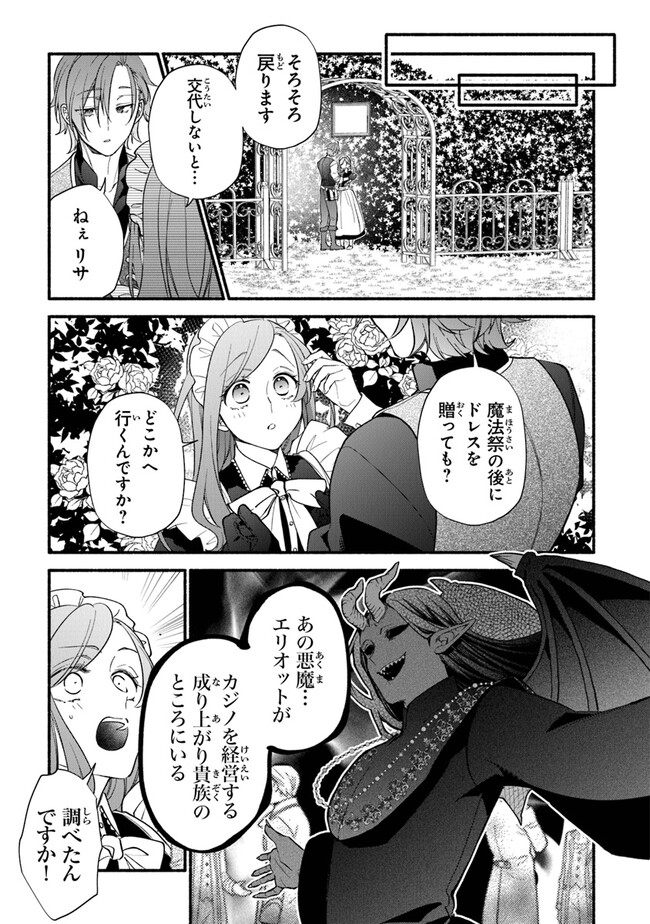 AKUYAKU REIJOU NI TENSEI SHIPPAI SHITE KACHI HEROINE NI NATTE SHIMAIMASHITA ~AKUYAKU REIJOU NO ANI TO NO KAZOKU ENDO WO AKIRAMETE KOIBITO END WO MEZASHIMASU~ Chapter 15 page 27 - nihonkuni.com