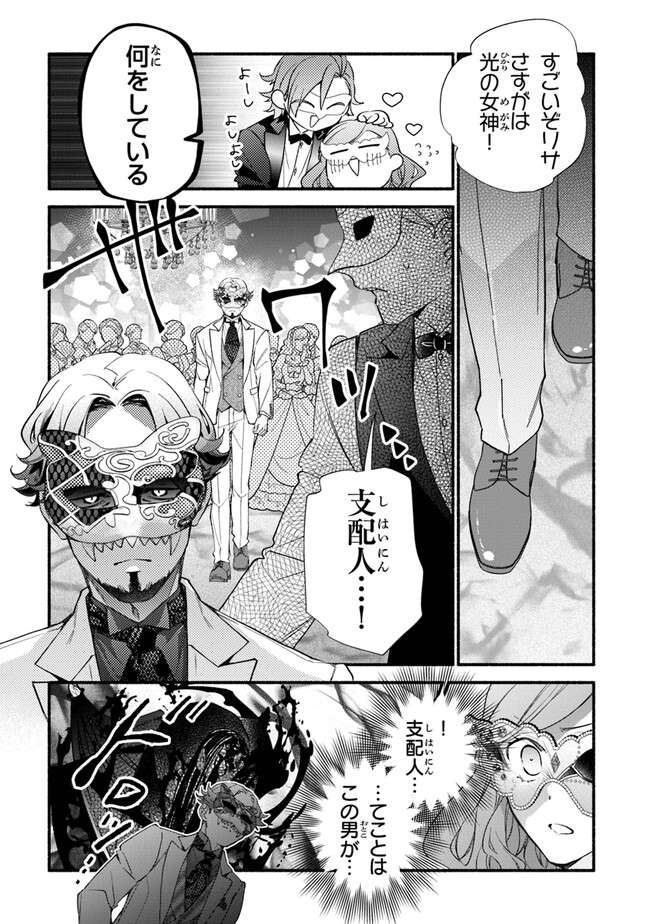 AKUYAKU REIJOU NI TENSEI SHIPPAI SHITE KACHI HEROINE NI NATTE SHIMAIMASHITA ~AKUYAKU REIJOU NO ANI TO NO KAZOKU ENDO WO AKIRAMETE KOIBITO END WO MEZASHIMASU~ Chapter 16 page 27 - nihonkuni.com