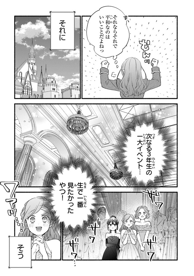 AKUYAKU REIJOU NI TENSEI SHIPPAI SHITE KACHI HEROINE NI NATTE SHIMAIMASHITA ~AKUYAKU REIJOU NO ANI TO NO KAZOKU ENDO WO AKIRAMETE KOIBITO END WO MEZASHIMASU~ Chapter 17 page 27 - nihonkuni.com