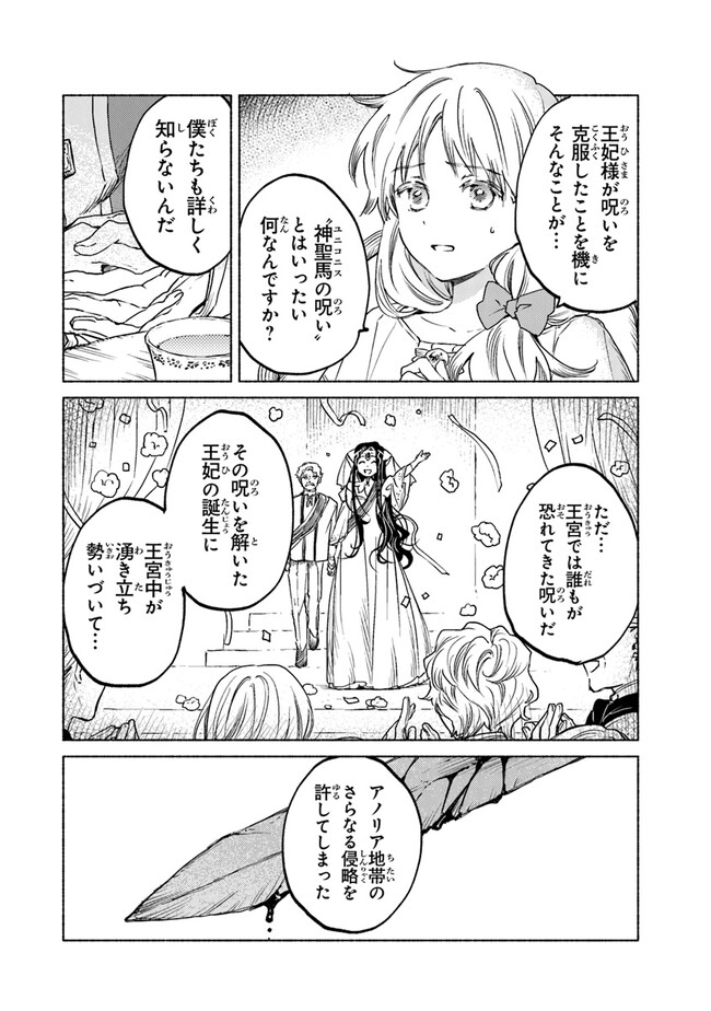 Read DAIJUKO TO UNICONIS NO OTOME Chapter 8 [High Quality / Full] - Page 28 - nicomanga.net