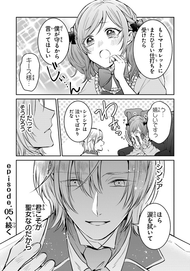 Read GIMAI GA SEIJO DAKARA TO KONYAKU HAKISAREMASHITA GA, WATASHI WA YOUSEI NO ITOSHIGO DESU Chapter 4 [High Quality / Full] - Page 28 - nicomanga.net