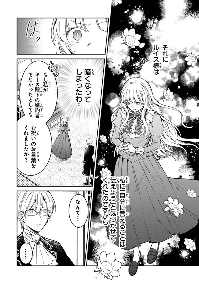 Read GIMAI GA SEIJO DAKARA TO KONYAKU HAKISAREMASHITA GA, WATASHI WA YOUSEI NO ITOSHIGO DESU Chapter 5 [High Quality / Full] - Page 28 - nicomanga.net