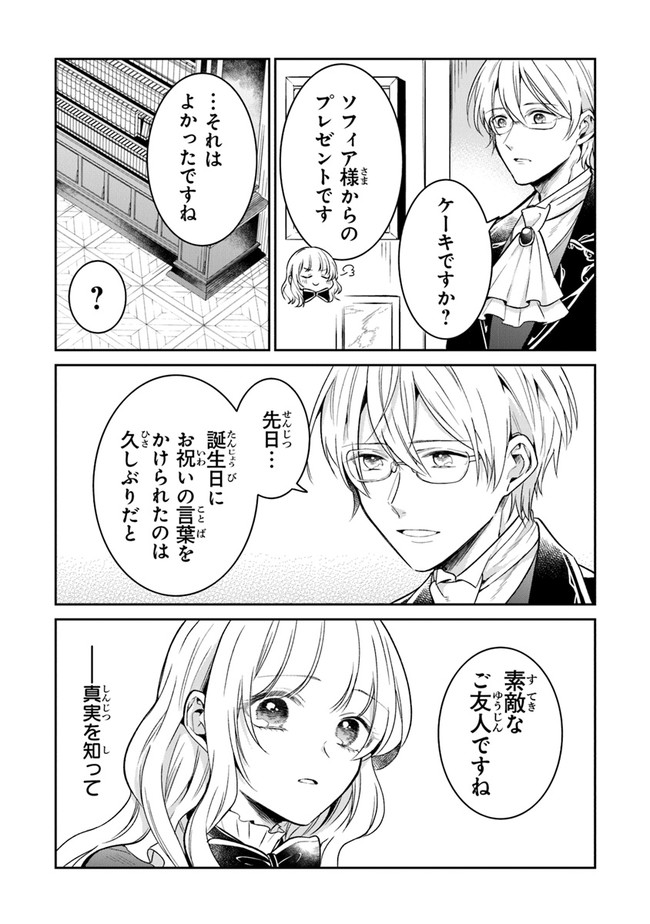 Read GIMAI GA SEIJO DAKARA TO KONYAKU HAKISAREMASHITA GA, WATASHI WA YOUSEI NO ITOSHIGO DESU Chapter 6 [High Quality / Full] - Page 28 - nicomanga.net