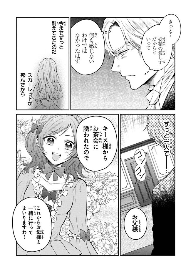 Read GIMAI GA SEIJO DAKARA TO KONYAKU HAKISAREMASHITA GA, WATASHI WA YOUSEI NO ITOSHIGO DESU Chapter 12 [High Quality / Full] - Page 28 - nicomanga.net