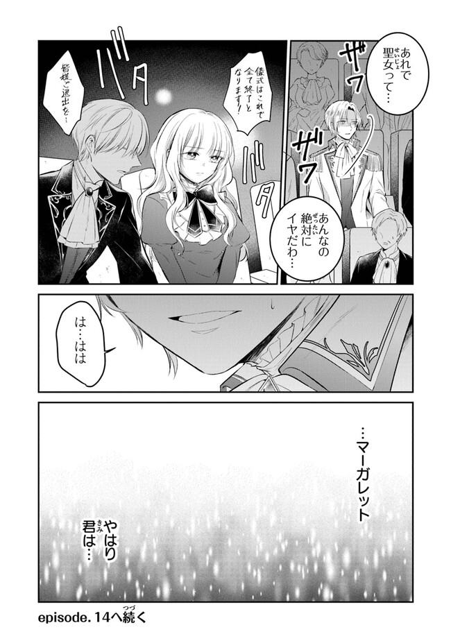 Read GIMAI GA SEIJO DAKARA TO KONYAKU HAKISAREMASHITA GA, WATASHI WA YOUSEI NO ITOSHIGO DESU Chapter 13 [High Quality / Full] - Page 28 - nicomanga.net