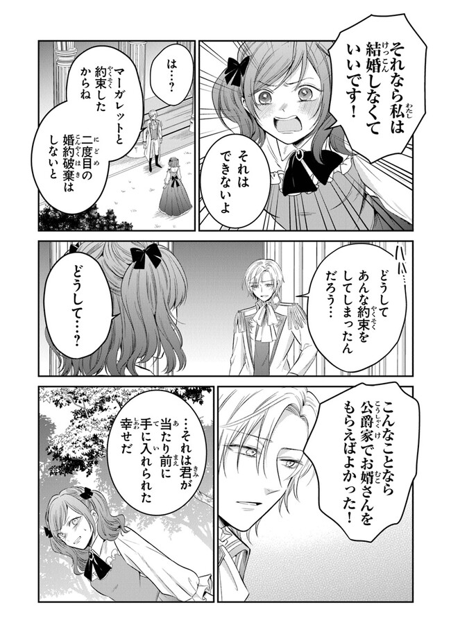 Read GIMAI GA SEIJO DAKARA TO KONYAKU HAKISAREMASHITA GA, WATASHI WA YOUSEI NO ITOSHIGO DESU Chapter 14 [High Quality / Full] - Page 28 - nicomanga.net