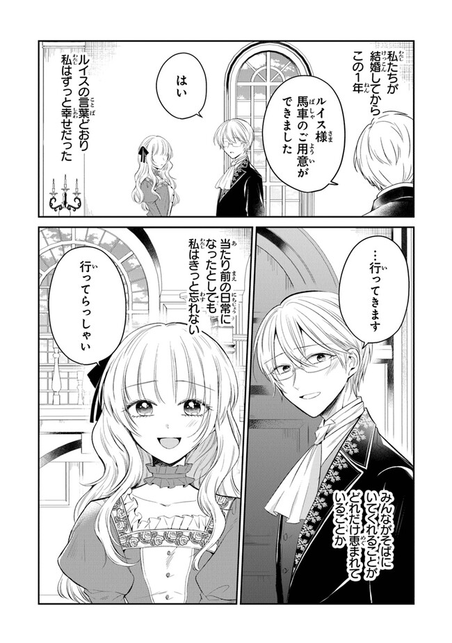 Read GIMAI GA SEIJO DAKARA TO KONYAKU HAKISAREMASHITA GA, WATASHI WA YOUSEI NO ITOSHIGO DESU Chapter 15 [High Quality / Full] - Page 28 - nicomanga.net