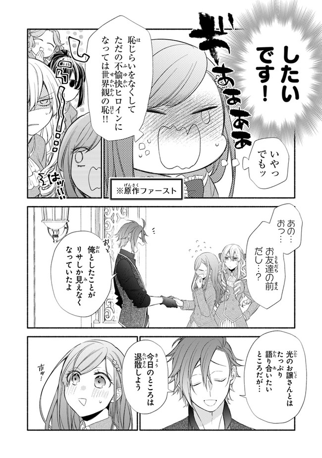 AKUYAKU REIJOU NI TENSEI SHIPPAI SHITE KACHI HEROINE NI NATTE SHIMAIMASHITA ~AKUYAKU REIJOU NO ANI TO NO KAZOKU ENDO WO AKIRAMETE KOIBITO END WO MEZASHIMASU~ Chapter 2.2 page 8 - nihonkuni.com