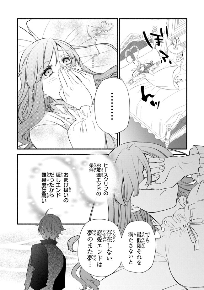 AKUYAKU REIJOU NI TENSEI SHIPPAI SHITE KACHI HEROINE NI NATTE SHIMAIMASHITA ~AKUYAKU REIJOU NO ANI TO NO KAZOKU ENDO WO AKIRAMETE KOIBITO END WO MEZASHIMASU~ Chapter 3 page 28 - nihonkuni.com