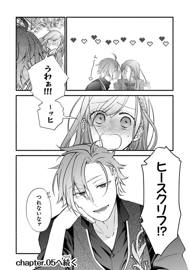 AKUYAKU REIJOU NI TENSEI SHIPPAI SHITE KACHI HEROINE NI NATTE SHIMAIMASHITA ~AKUYAKU REIJOU NO ANI TO NO KAZOKU ENDO WO AKIRAMETE KOIBITO END WO MEZASHIMASU~ Chapter 4 page 28 - nihonkuni.com