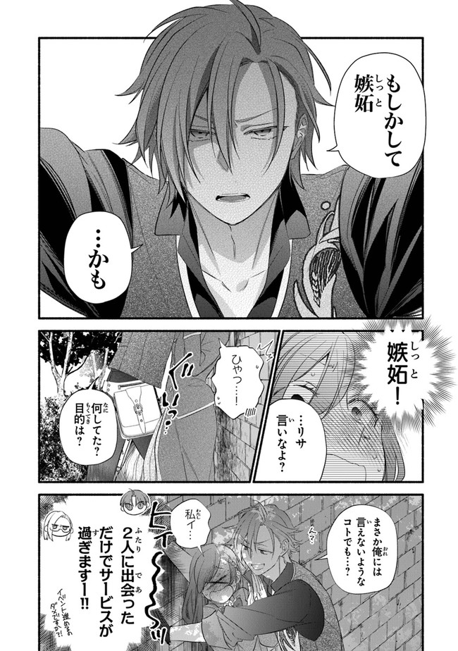 AKUYAKU REIJOU NI TENSEI SHIPPAI SHITE KACHI HEROINE NI NATTE SHIMAIMASHITA ~AKUYAKU REIJOU NO ANI TO NO KAZOKU ENDO WO AKIRAMETE KOIBITO END WO MEZASHIMASU~ Chapter 6 page 28 - nihonkuni.com