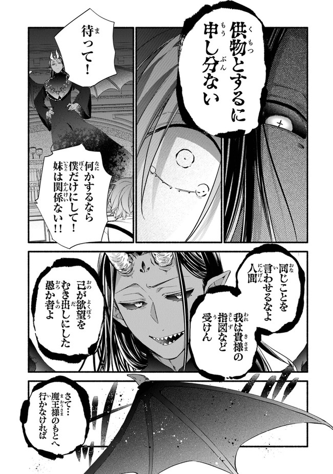 AKUYAKU REIJOU NI TENSEI SHIPPAI SHITE KACHI HEROINE NI NATTE SHIMAIMASHITA ~AKUYAKU REIJOU NO ANI TO NO KAZOKU ENDO WO AKIRAMETE KOIBITO END WO MEZASHIMASU~ Chapter 9 page 28 - nihonkuni.com