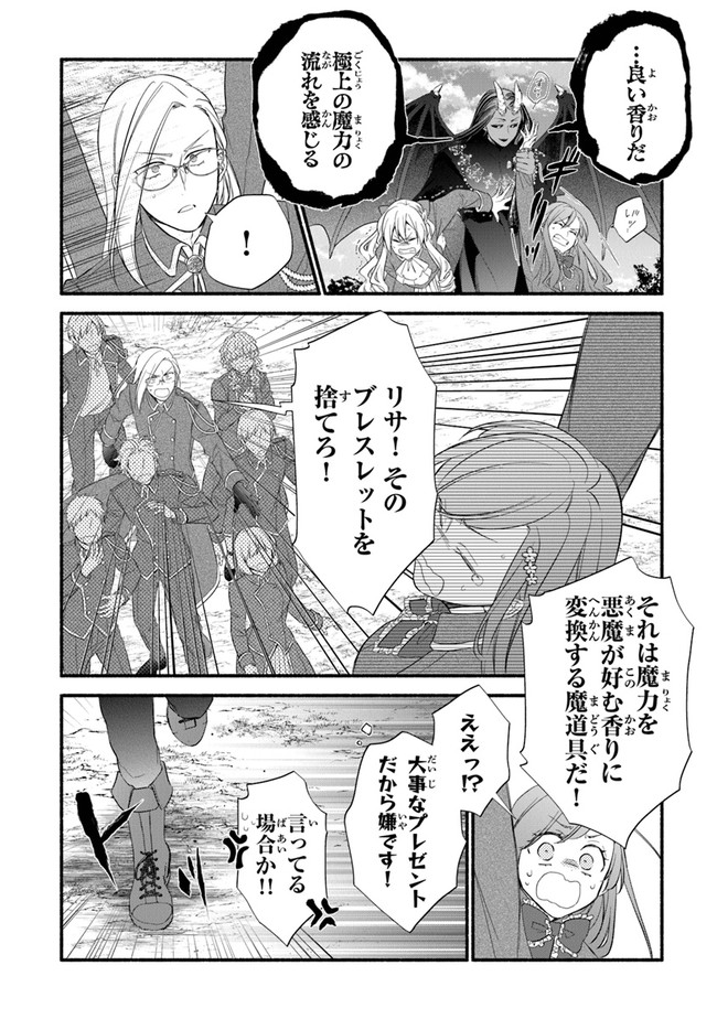 AKUYAKU REIJOU NI TENSEI SHIPPAI SHITE KACHI HEROINE NI NATTE SHIMAIMASHITA ~AKUYAKU REIJOU NO ANI TO NO KAZOKU ENDO WO AKIRAMETE KOIBITO END WO MEZASHIMASU~ Chapter 10 page 28 - nihonkuni.com
