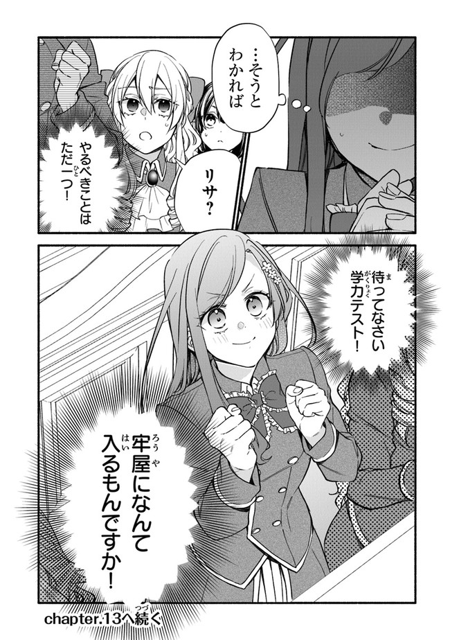 AKUYAKU REIJOU NI TENSEI SHIPPAI SHITE KACHI HEROINE NI NATTE SHIMAIMASHITA ~AKUYAKU REIJOU NO ANI TO NO KAZOKU ENDO WO AKIRAMETE KOIBITO END WO MEZASHIMASU~ Chapter 12 page 28 - nihonkuni.com