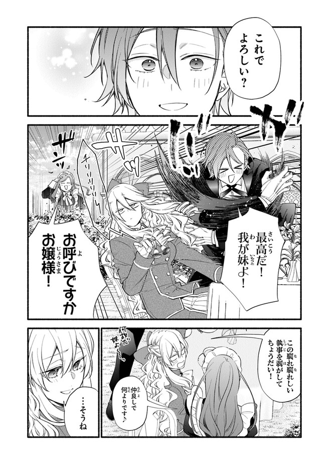 AKUYAKU REIJOU NI TENSEI SHIPPAI SHITE KACHI HEROINE NI NATTE SHIMAIMASHITA ~AKUYAKU REIJOU NO ANI TO NO KAZOKU ENDO WO AKIRAMETE KOIBITO END WO MEZASHIMASU~ Chapter 14 page 28 - nihonkuni.com