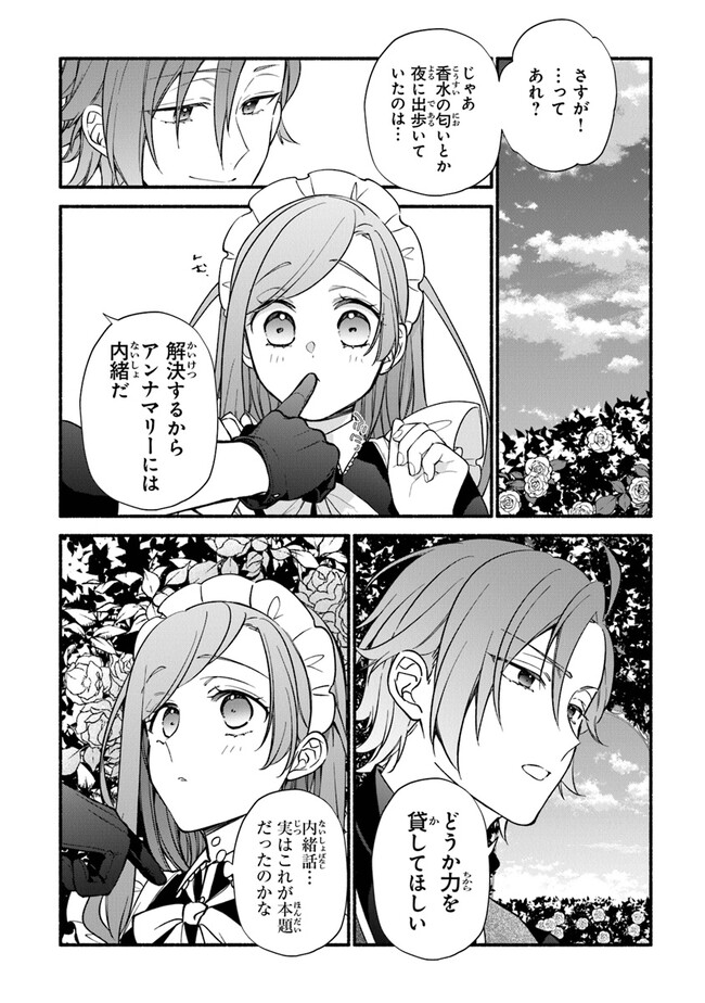 AKUYAKU REIJOU NI TENSEI SHIPPAI SHITE KACHI HEROINE NI NATTE SHIMAIMASHITA ~AKUYAKU REIJOU NO ANI TO NO KAZOKU ENDO WO AKIRAMETE KOIBITO END WO MEZASHIMASU~ Chapter 15 page 28 - nihonkuni.com
