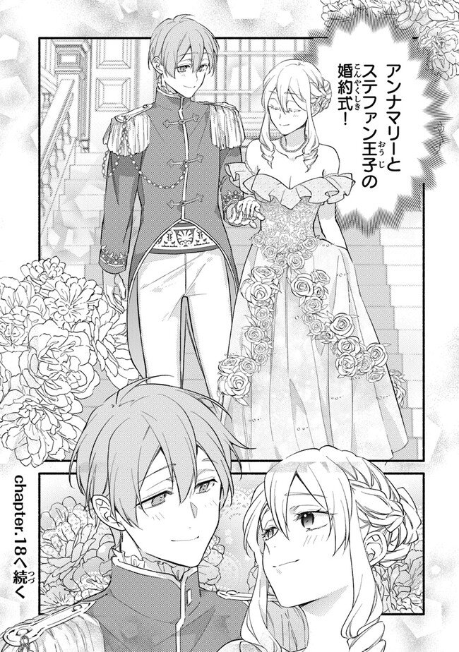 AKUYAKU REIJOU NI TENSEI SHIPPAI SHITE KACHI HEROINE NI NATTE SHIMAIMASHITA ~AKUYAKU REIJOU NO ANI TO NO KAZOKU ENDO WO AKIRAMETE KOIBITO END WO MEZASHIMASU~ Chapter 17 page 28 - nihonkuni.com