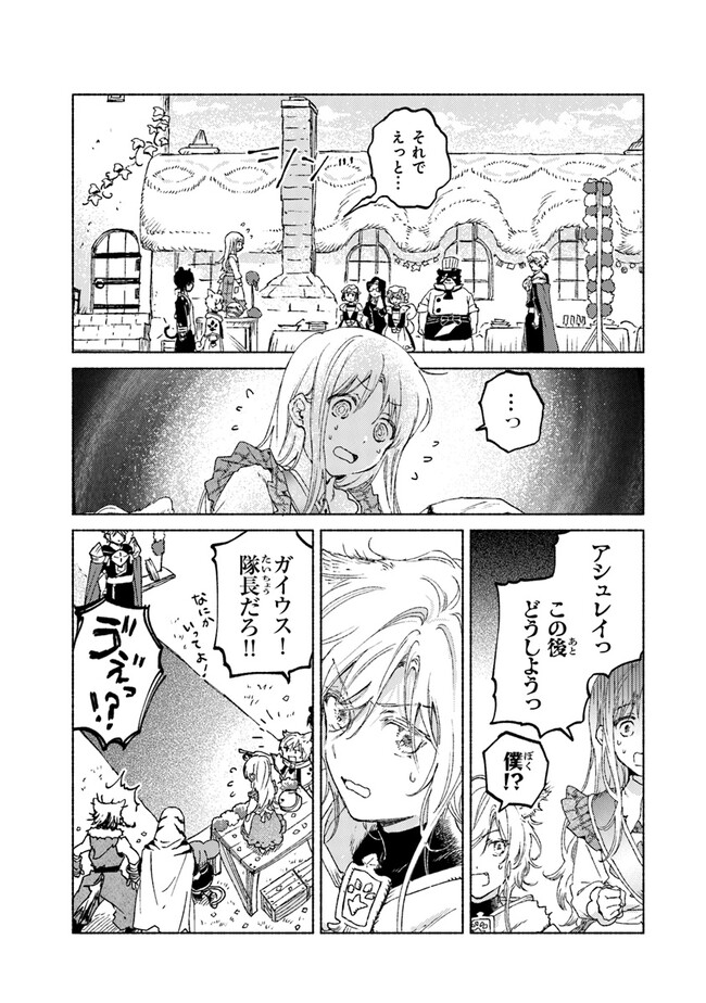 Read DAIJUKO TO UNICONIS NO OTOME Chapter 10 [High Quality / Full] - Page 29 - nicomanga.net