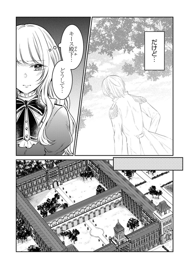 Read GIMAI GA SEIJO DAKARA TO KONYAKU HAKISAREMASHITA GA, WATASHI WA YOUSEI NO ITOSHIGO DESU Chapter 1.2 [High Quality / Full] - Page 3 - nicomanga.net