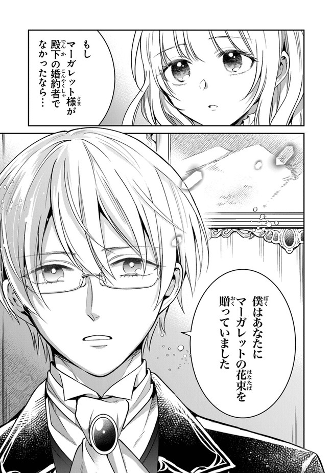 Read GIMAI GA SEIJO DAKARA TO KONYAKU HAKISAREMASHITA GA, WATASHI WA YOUSEI NO ITOSHIGO DESU Chapter 5 [High Quality / Full] - Page 29 - nicomanga.net