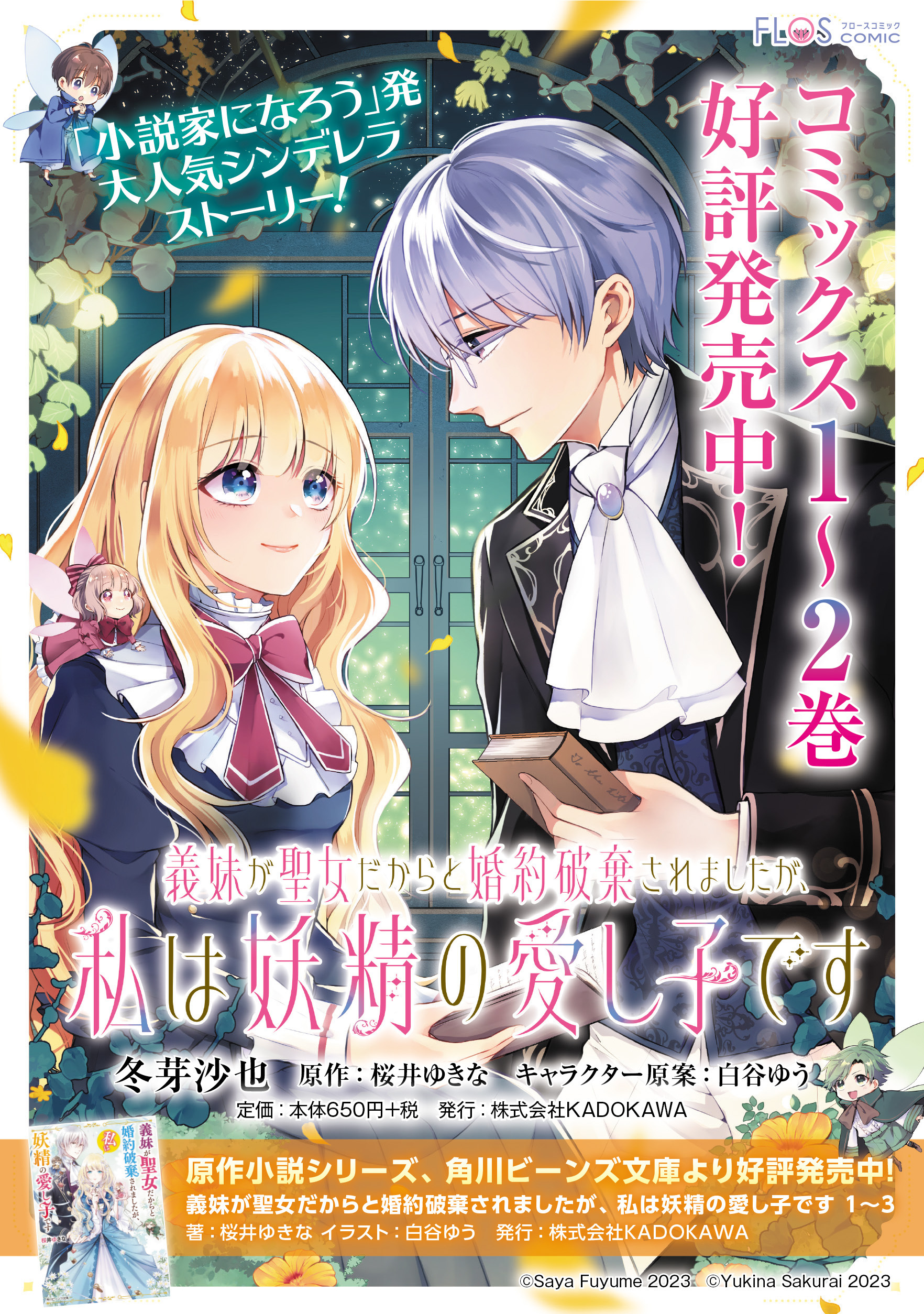Read GIMAI GA SEIJO DAKARA TO KONYAKU HAKISAREMASHITA GA, WATASHI WA YOUSEI NO ITOSHIGO DESU Chapter 4 [High Quality / Full] - Page 29 - nicomanga.net