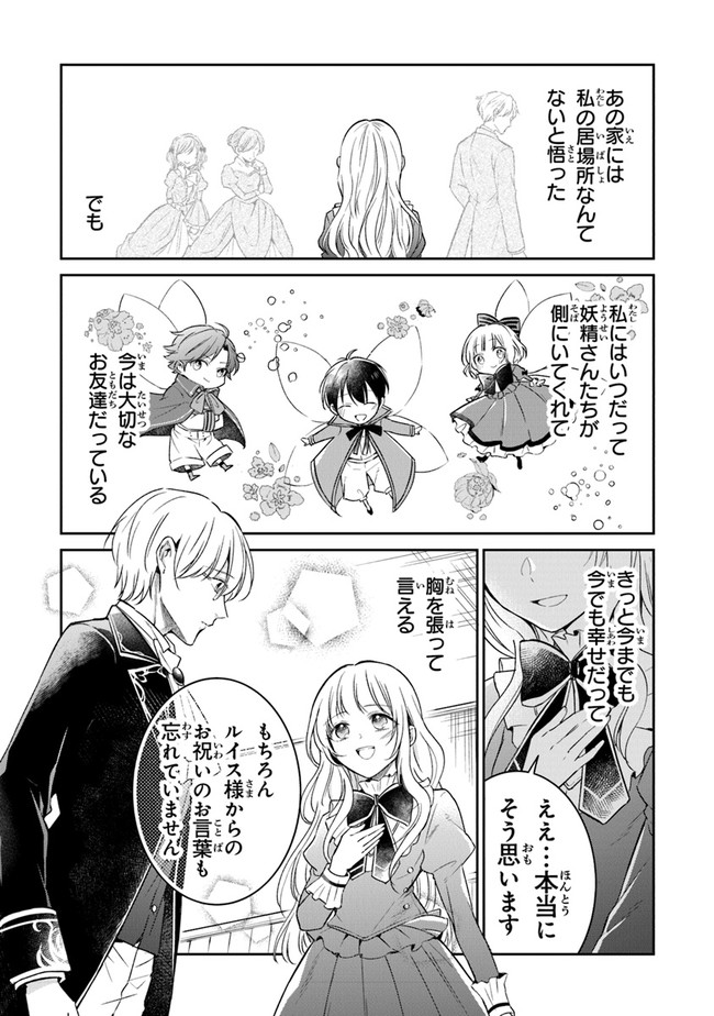 Read GIMAI GA SEIJO DAKARA TO KONYAKU HAKISAREMASHITA GA, WATASHI WA YOUSEI NO ITOSHIGO DESU Chapter 6 [High Quality / Full] - Page 29 - nicomanga.net