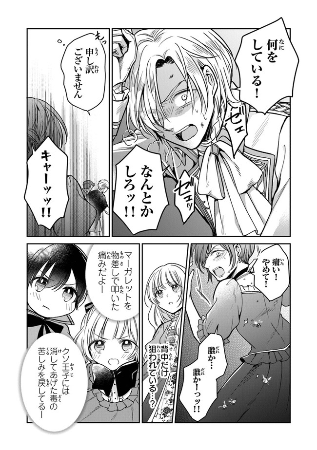 Read GIMAI GA SEIJO DAKARA TO KONYAKU HAKISAREMASHITA GA, WATASHI WA YOUSEI NO ITOSHIGO DESU Chapter 9 [High Quality / Full] - Page 29 - nicomanga.net