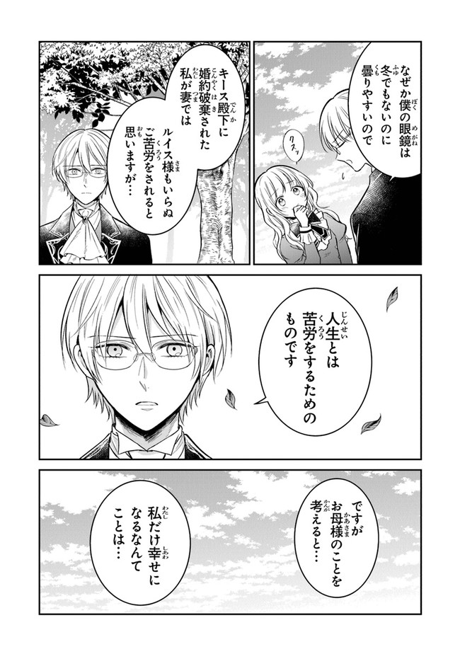 Read GIMAI GA SEIJO DAKARA TO KONYAKU HAKISAREMASHITA GA, WATASHI WA YOUSEI NO ITOSHIGO DESU Chapter 10 [High Quality / Full] - Page 29 - nicomanga.net