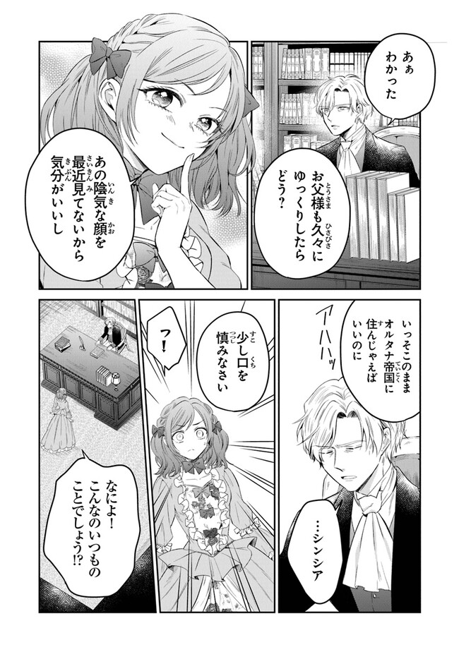 Read GIMAI GA SEIJO DAKARA TO KONYAKU HAKISAREMASHITA GA, WATASHI WA YOUSEI NO ITOSHIGO DESU Chapter 12 [High Quality / Full] - Page 29 - nicomanga.net