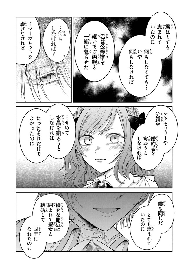 Read GIMAI GA SEIJO DAKARA TO KONYAKU HAKISAREMASHITA GA, WATASHI WA YOUSEI NO ITOSHIGO DESU Chapter 14 [High Quality / Full] - Page 29 - nicomanga.net