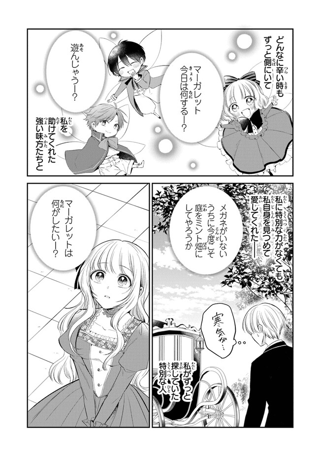 Read GIMAI GA SEIJO DAKARA TO KONYAKU HAKISAREMASHITA GA, WATASHI WA YOUSEI NO ITOSHIGO DESU Chapter 15 [High Quality / Full] - Page 29 - nicomanga.net