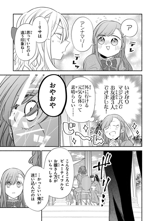 AKUYAKU REIJOU NI TENSEI SHIPPAI SHITE KACHI HEROINE NI NATTE SHIMAIMASHITA ~AKUYAKU REIJOU NO ANI TO NO KAZOKU ENDO WO AKIRAMETE KOIBITO END WO MEZASHIMASU~ Chapter 1.2 page 4 - nihonkuni.com