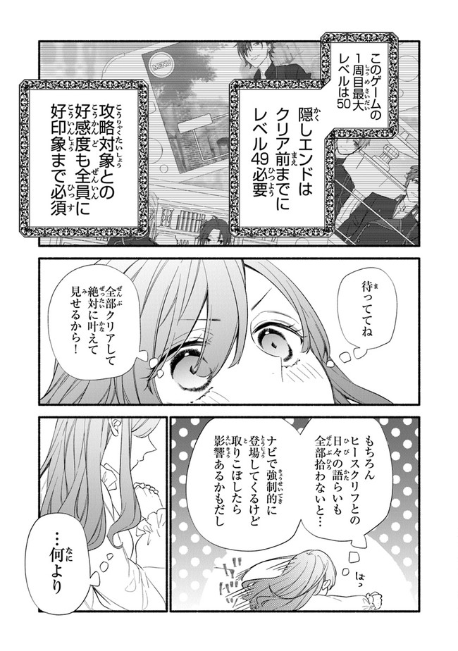 AKUYAKU REIJOU NI TENSEI SHIPPAI SHITE KACHI HEROINE NI NATTE SHIMAIMASHITA ~AKUYAKU REIJOU NO ANI TO NO KAZOKU ENDO WO AKIRAMETE KOIBITO END WO MEZASHIMASU~ Chapter 3 page 29 - nihonkuni.com