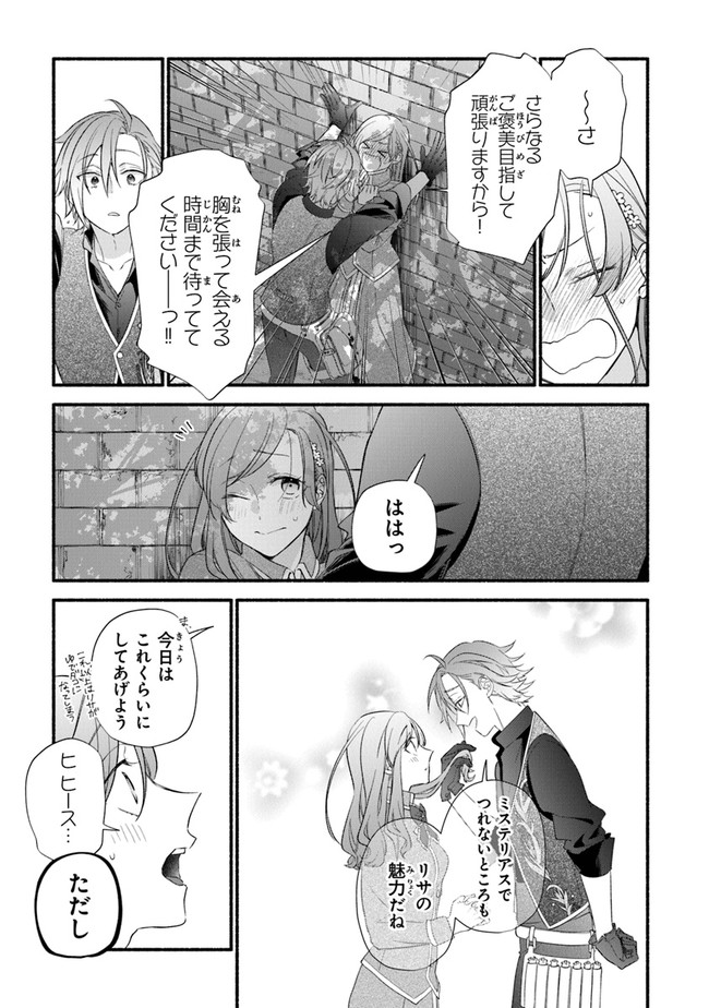 AKUYAKU REIJOU NI TENSEI SHIPPAI SHITE KACHI HEROINE NI NATTE SHIMAIMASHITA ~AKUYAKU REIJOU NO ANI TO NO KAZOKU ENDO WO AKIRAMETE KOIBITO END WO MEZASHIMASU~ Chapter 6 page 29 - nihonkuni.com