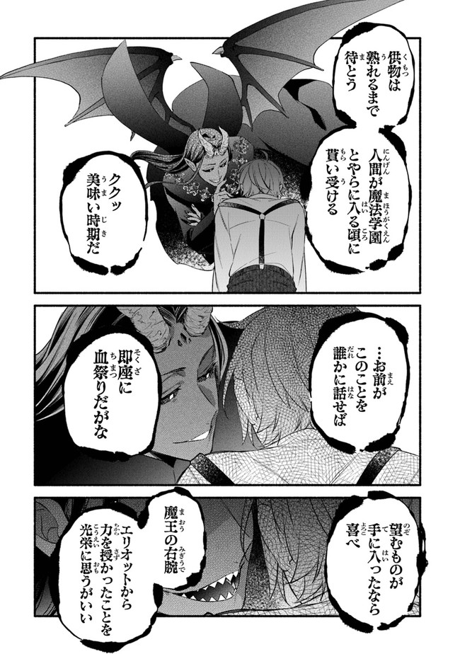 AKUYAKU REIJOU NI TENSEI SHIPPAI SHITE KACHI HEROINE NI NATTE SHIMAIMASHITA ~AKUYAKU REIJOU NO ANI TO NO KAZOKU ENDO WO AKIRAMETE KOIBITO END WO MEZASHIMASU~ Chapter 9 page 29 - nihonkuni.com